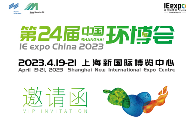 展会邀请丨金沙集团1862cc成色与您相约第24届中国博览会